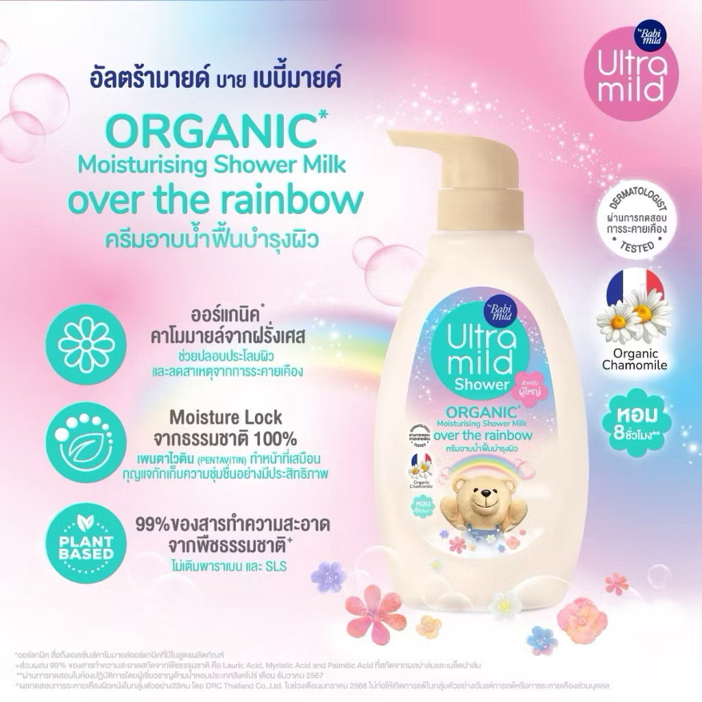 เบบี้มายด์สบู่อาบน้ำ Ultra mind🐻💘_5