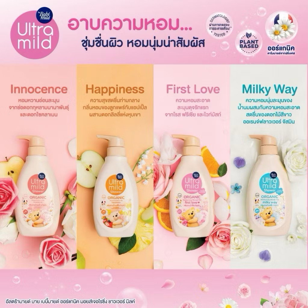 เบบี้มายด์สบู่อาบน้ำ Ultra mind🐻💘_6