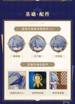 Honkai Star Rail Nendoroid Sunday (w/ Mihoyo Benefit)