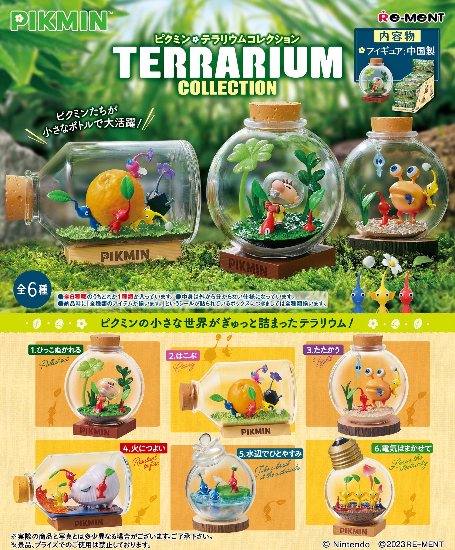 Pikmin Terrarium Collection_0