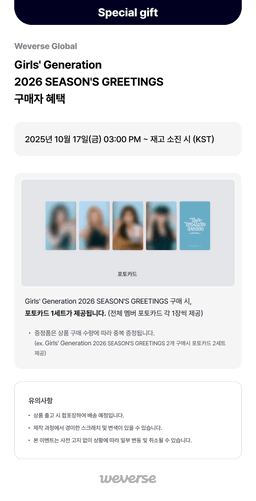 GIRLS’ GENERATION 2026 SEASON’S GREETINGS