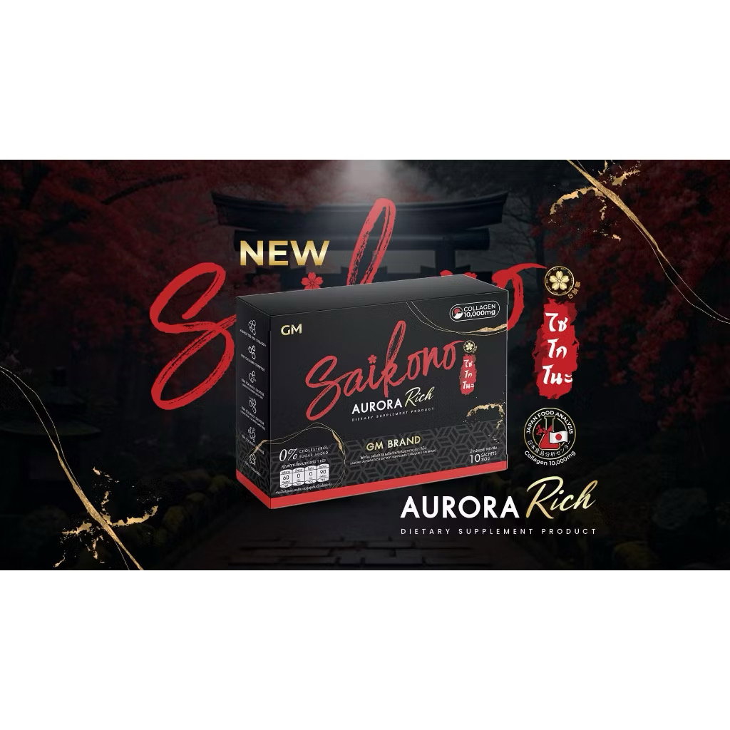 ไซโกโนะ คอลลาเจน Saikono collagen 10 ซอง 💥_0