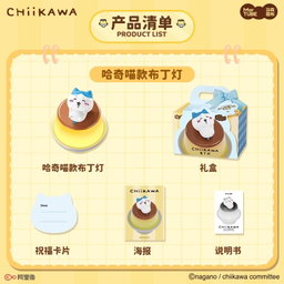 Chiikawa Pusding Lamp 
