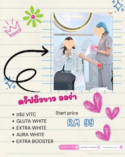 Review 🩷💉ผิวสวย ออร่า เห็นผลไวได้ชัด🥰✨