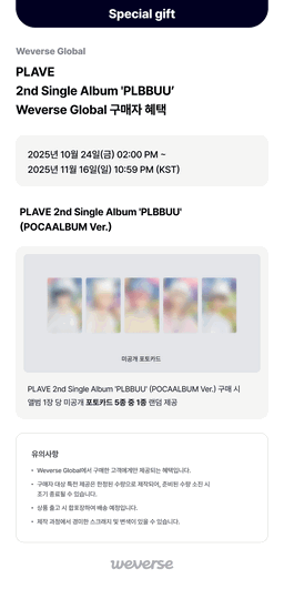 PLAVE 2nd Single Album ‘PLBBUU’