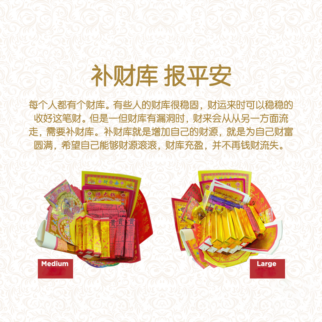 补财库 报平安_0