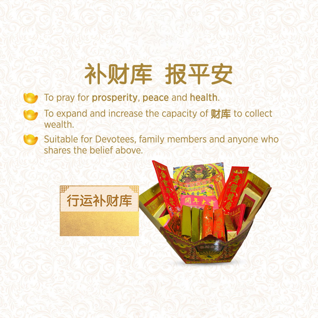 行运补财库