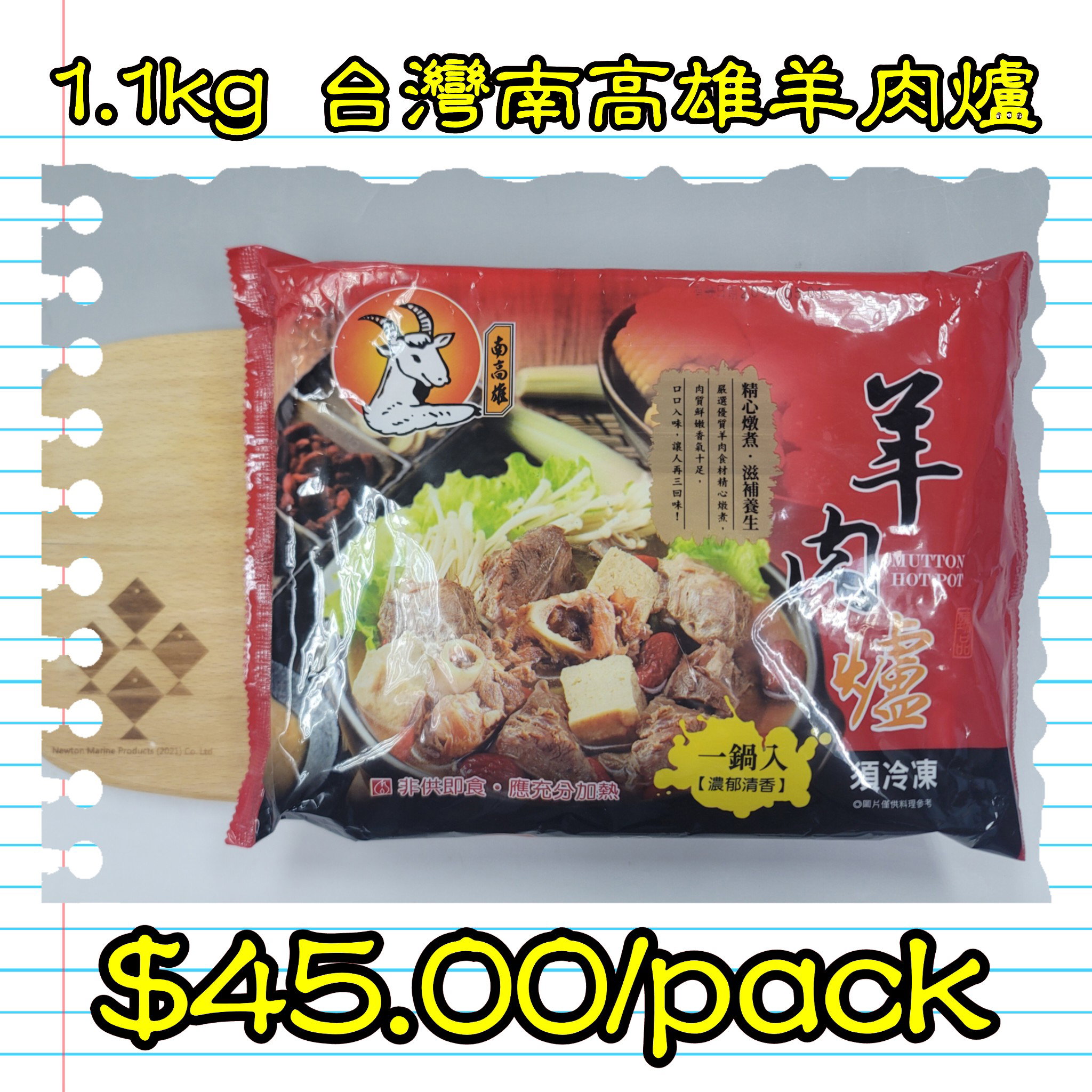 1.1kg 台灣南高雄羊肉爐_0