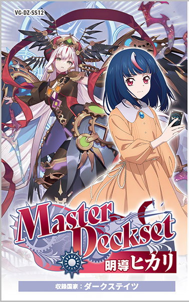 VG-DZ-SS12「Master Deckset Hikari Myodo」_0