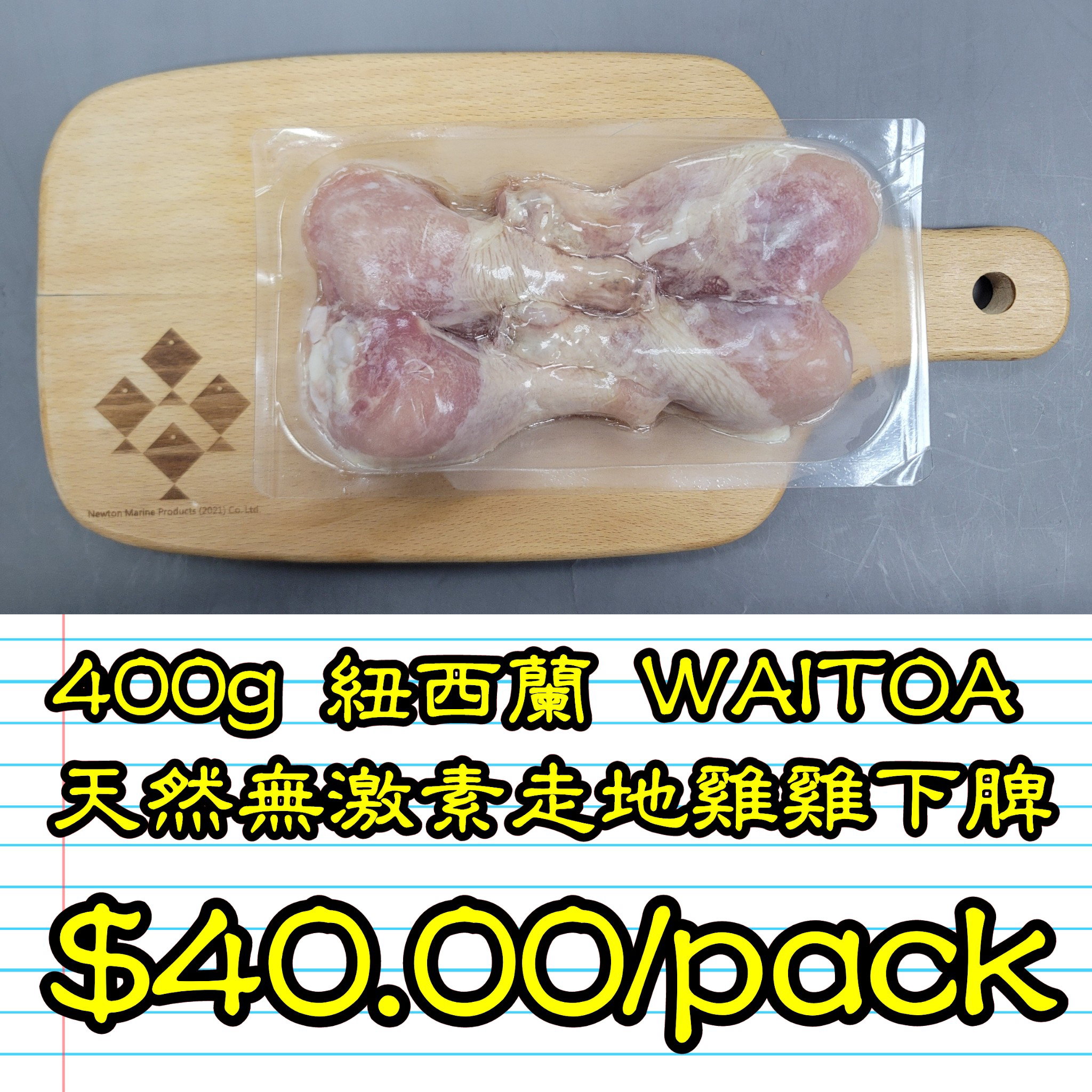 400g 紐西蘭 WAITOA 天然無激素走地雞雞下脾                  _1