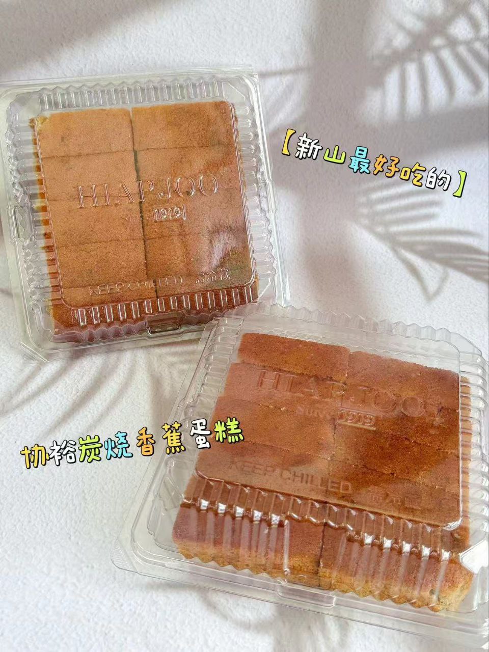 Hiap Joo banana cake (only sat delivery)_3