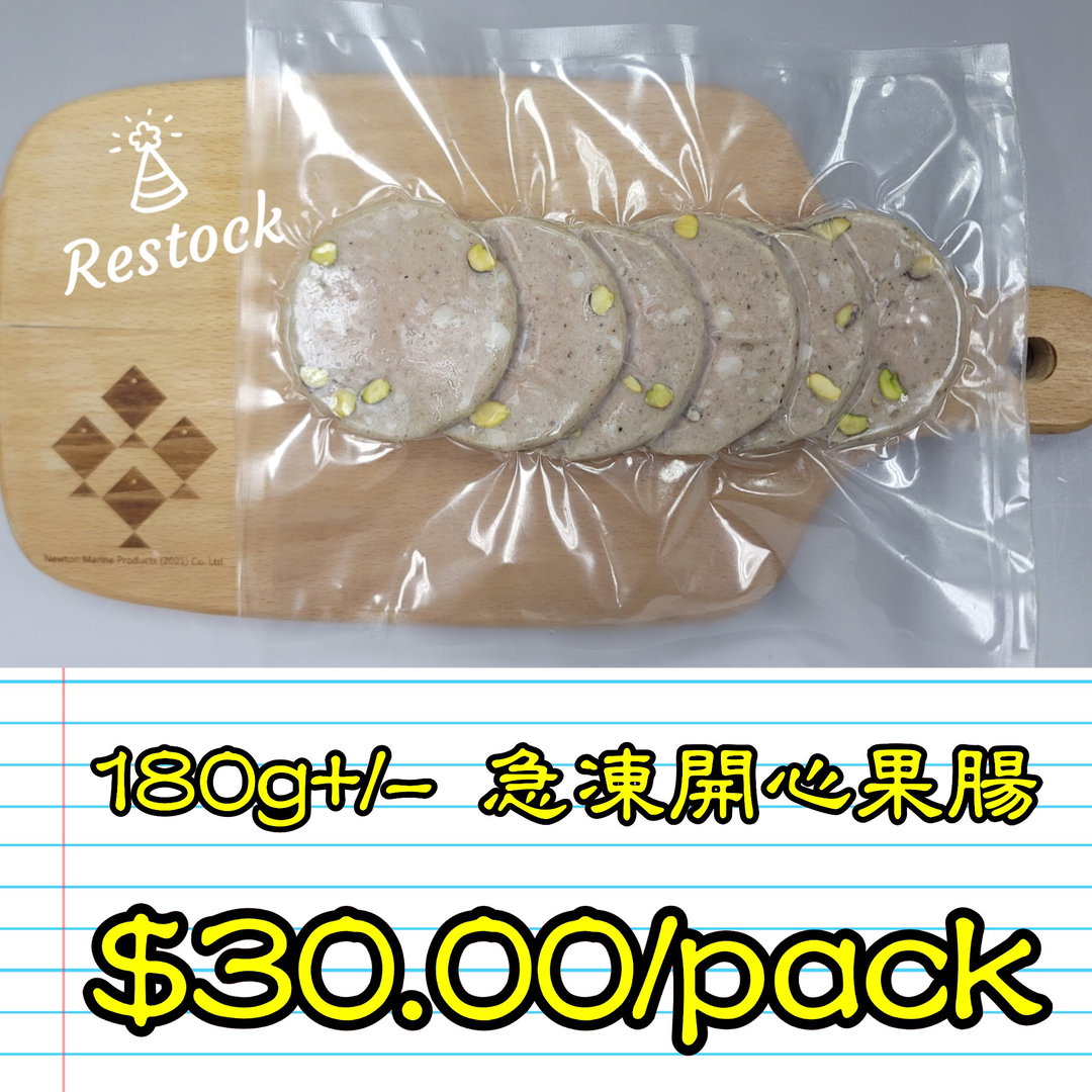 180g 急凍切片開心果腸 (香港製造)
