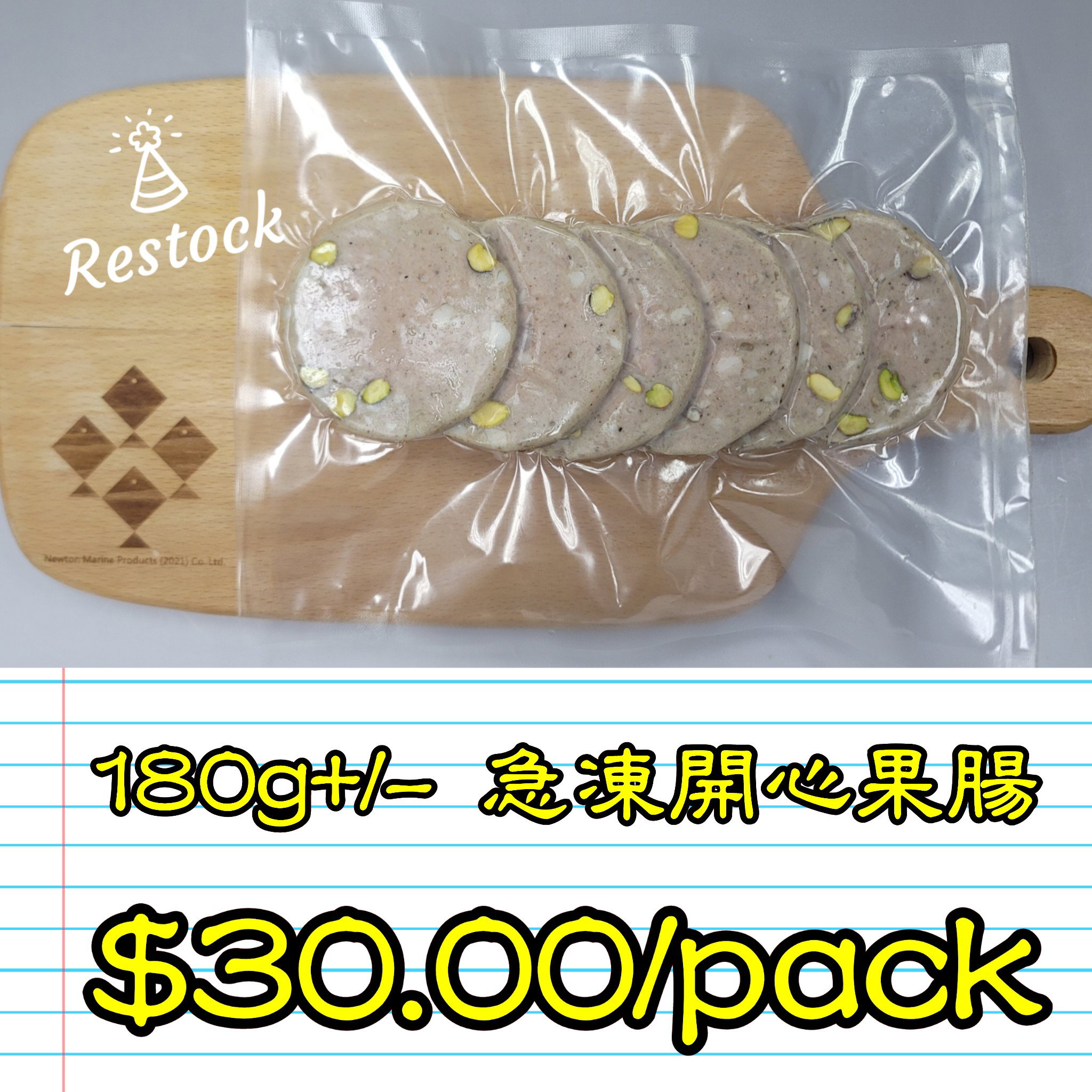 180g 急凍切片開心果腸 (香港製造) _0