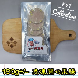 180g 急凍切片開心果腸 (香港製造) 