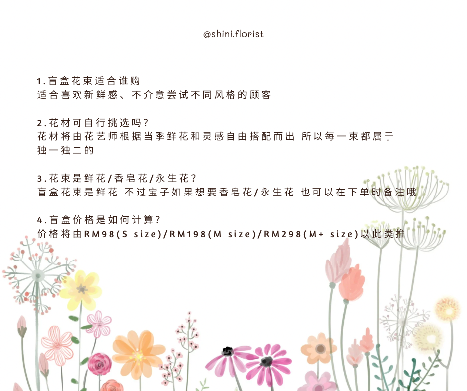 Mystery Box Bouquet 盲盒花束_1