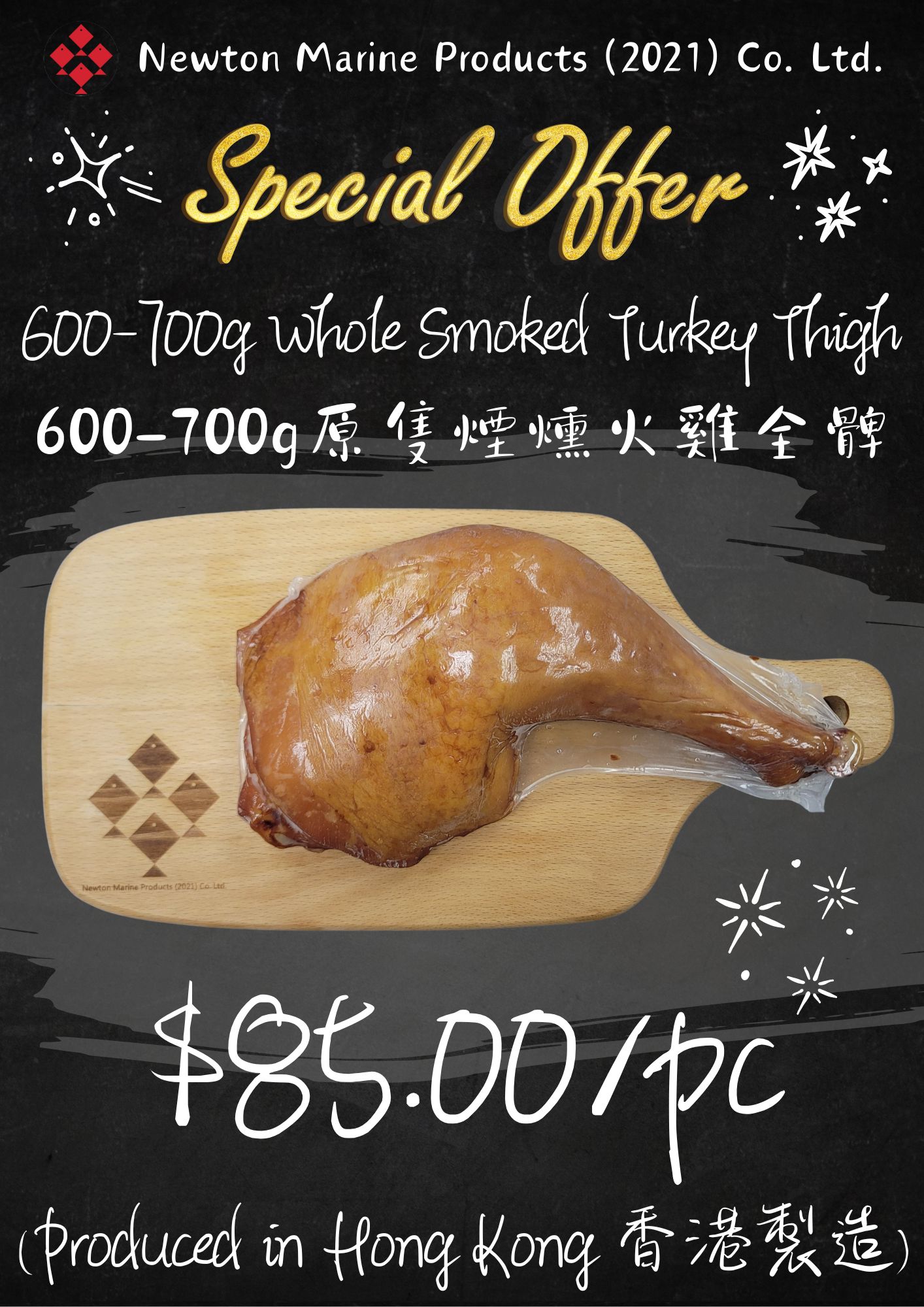 600-700g 美國 無激素煙熟火雞全腿  (香港製造)_0