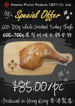 600-700g 美國 無激素煙熟火雞全腿  (香港製造)