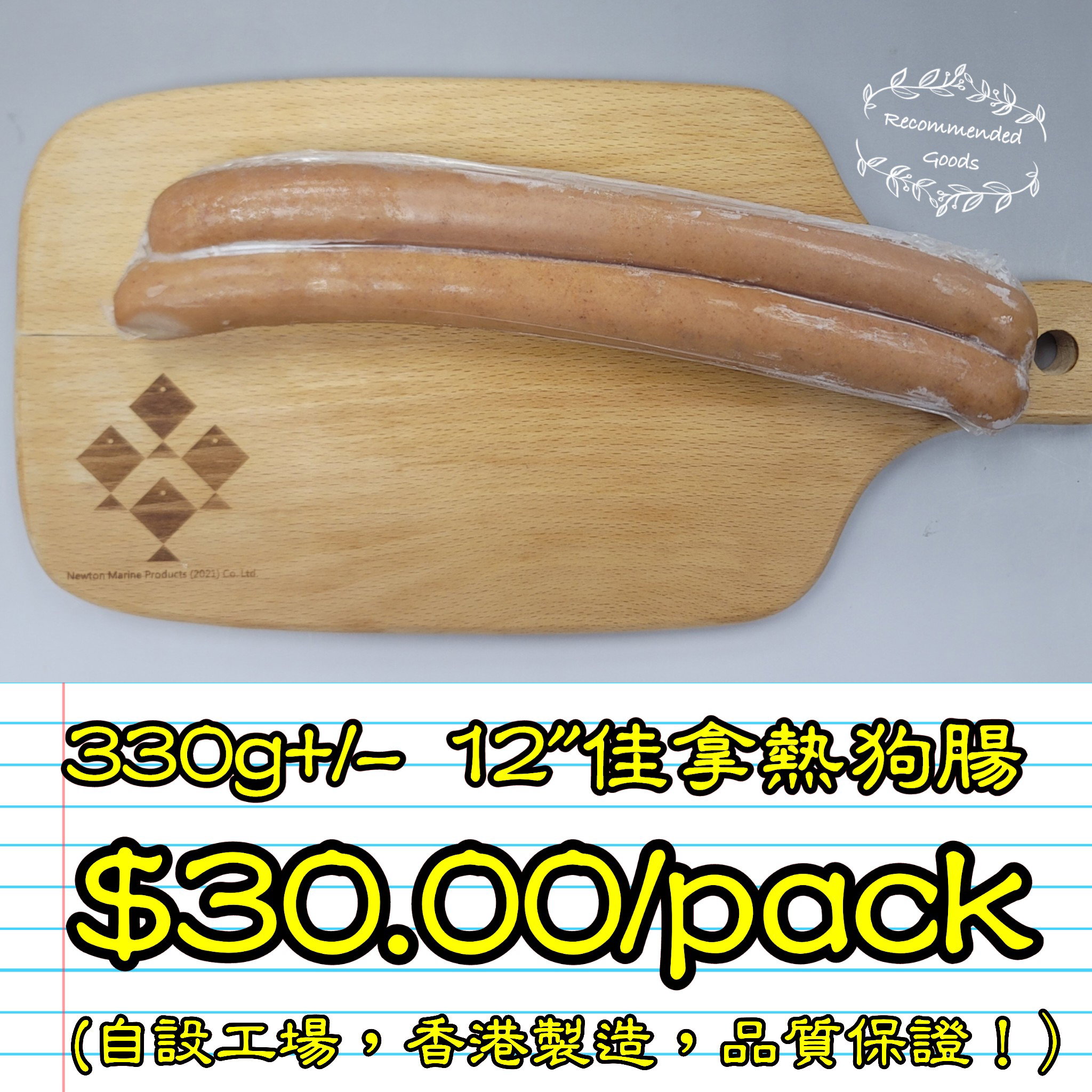 330g 12"佳拿熱狗腸 (香港製造)_0