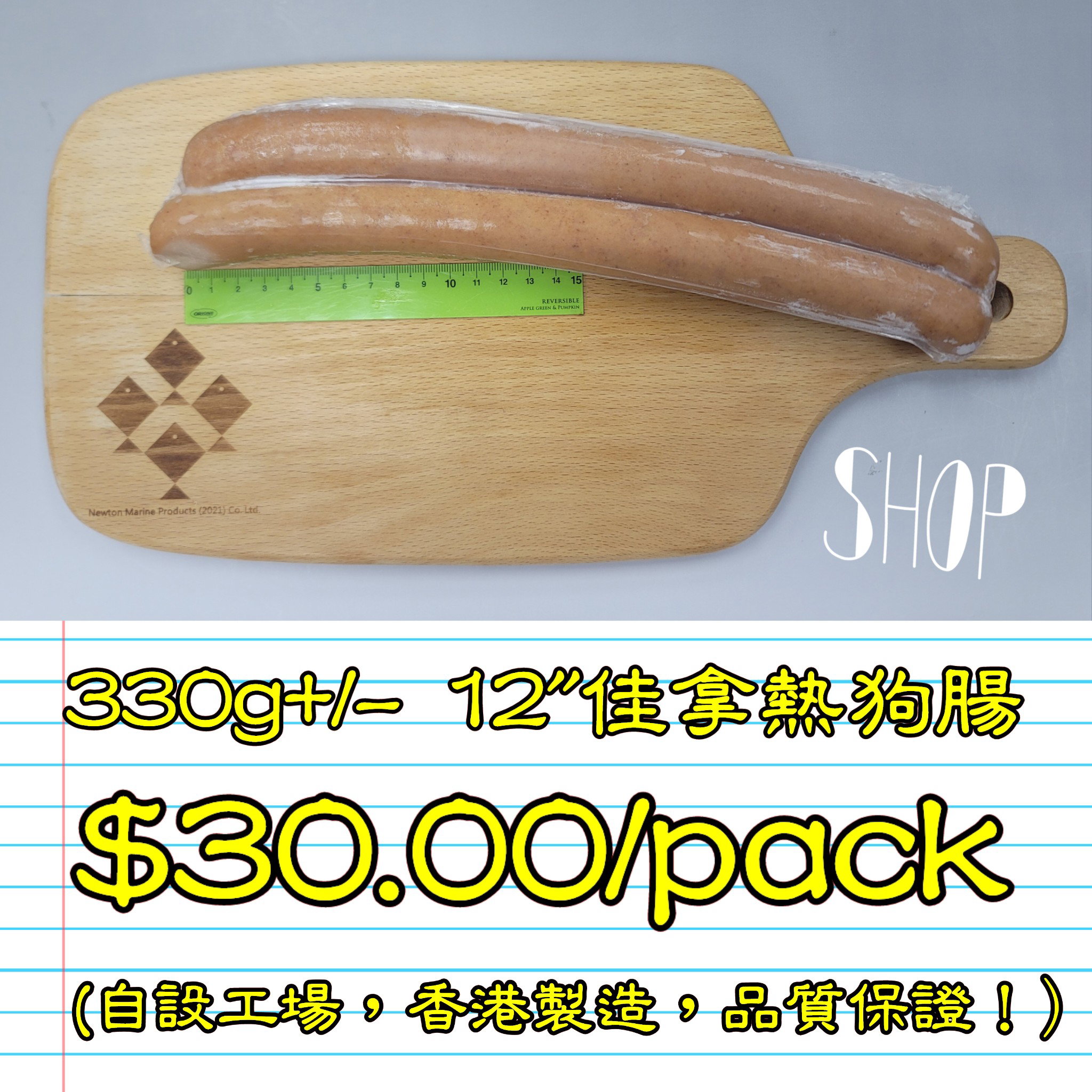 330g 12"佳拿熱狗腸 (香港製造)_1
