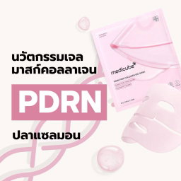 Medicube 🇰🇷face mask 💘⭐️ โซจึ้งง มาร์ค DNA แซลม่อน🍣