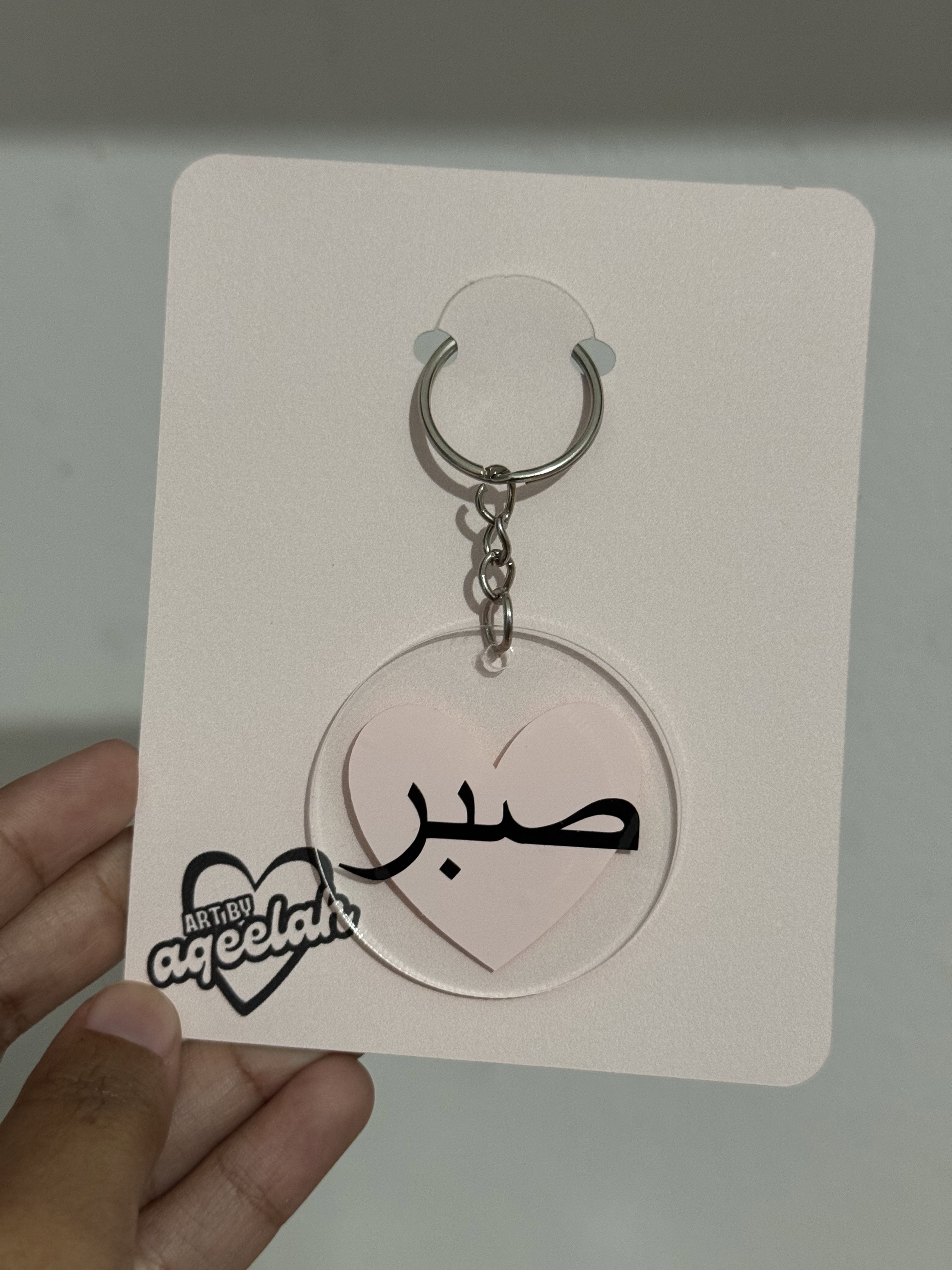 Sabr Keychain