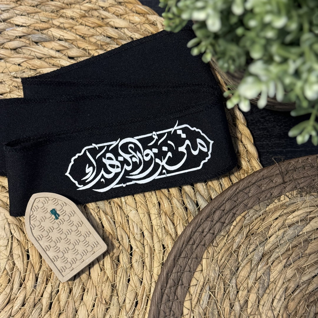 مَتى نزورُ الزهراء