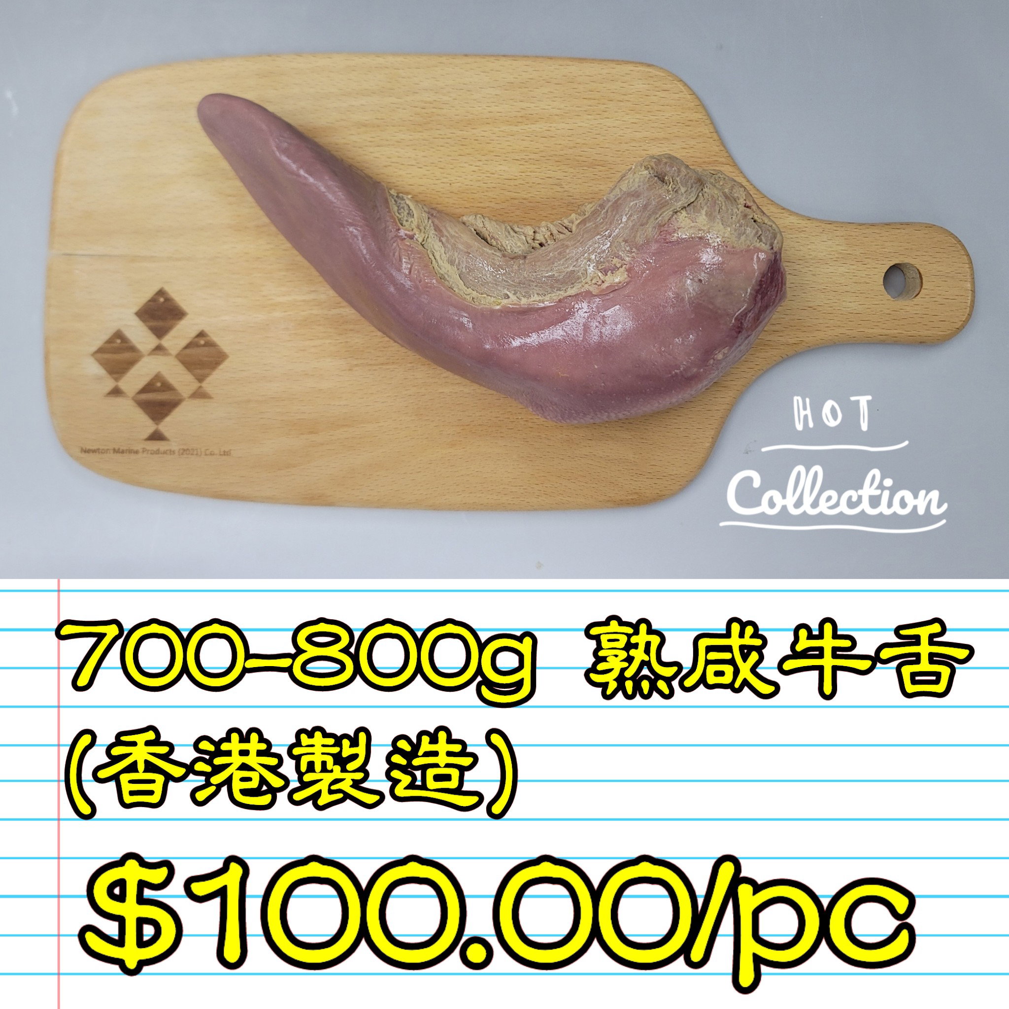 700-800g 熟咸牛舌 (香港製造)_0