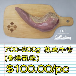自家出品火腿及肉類 (非煙燻)