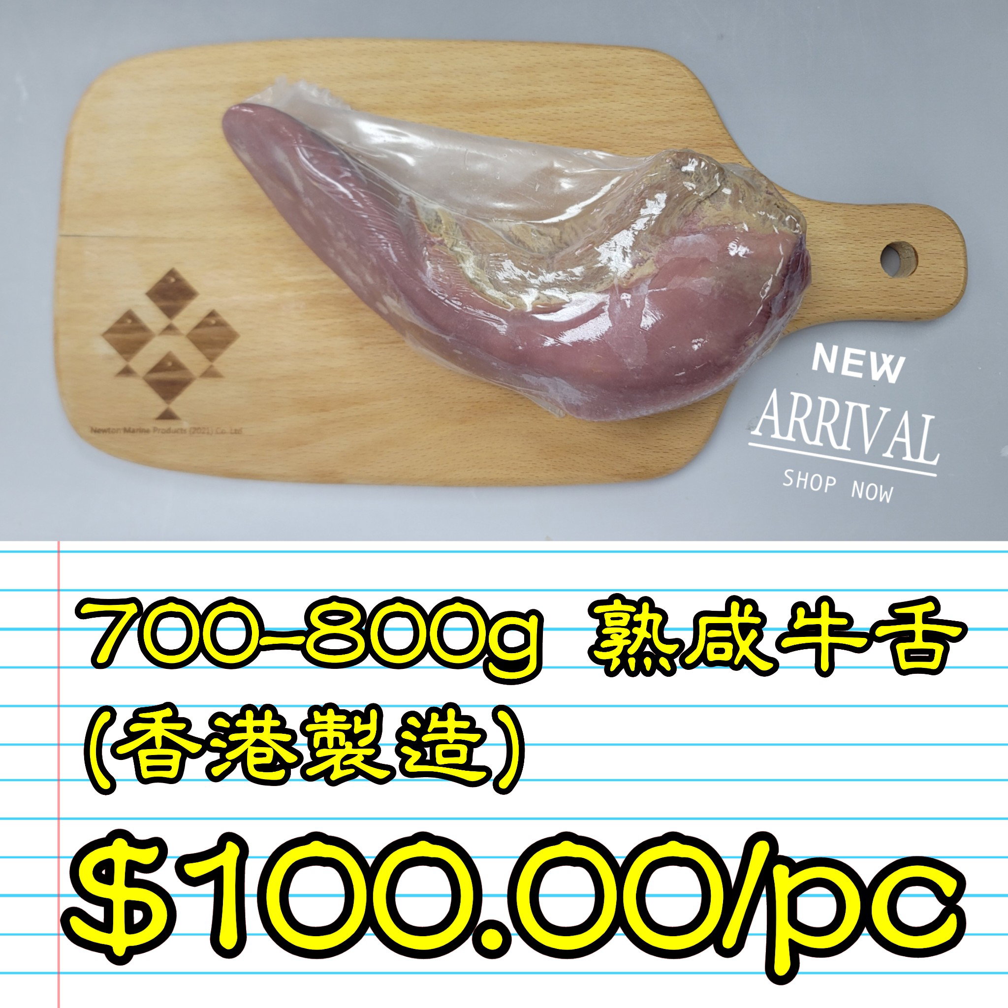 700-800g 熟咸牛舌 (香港製造)_3