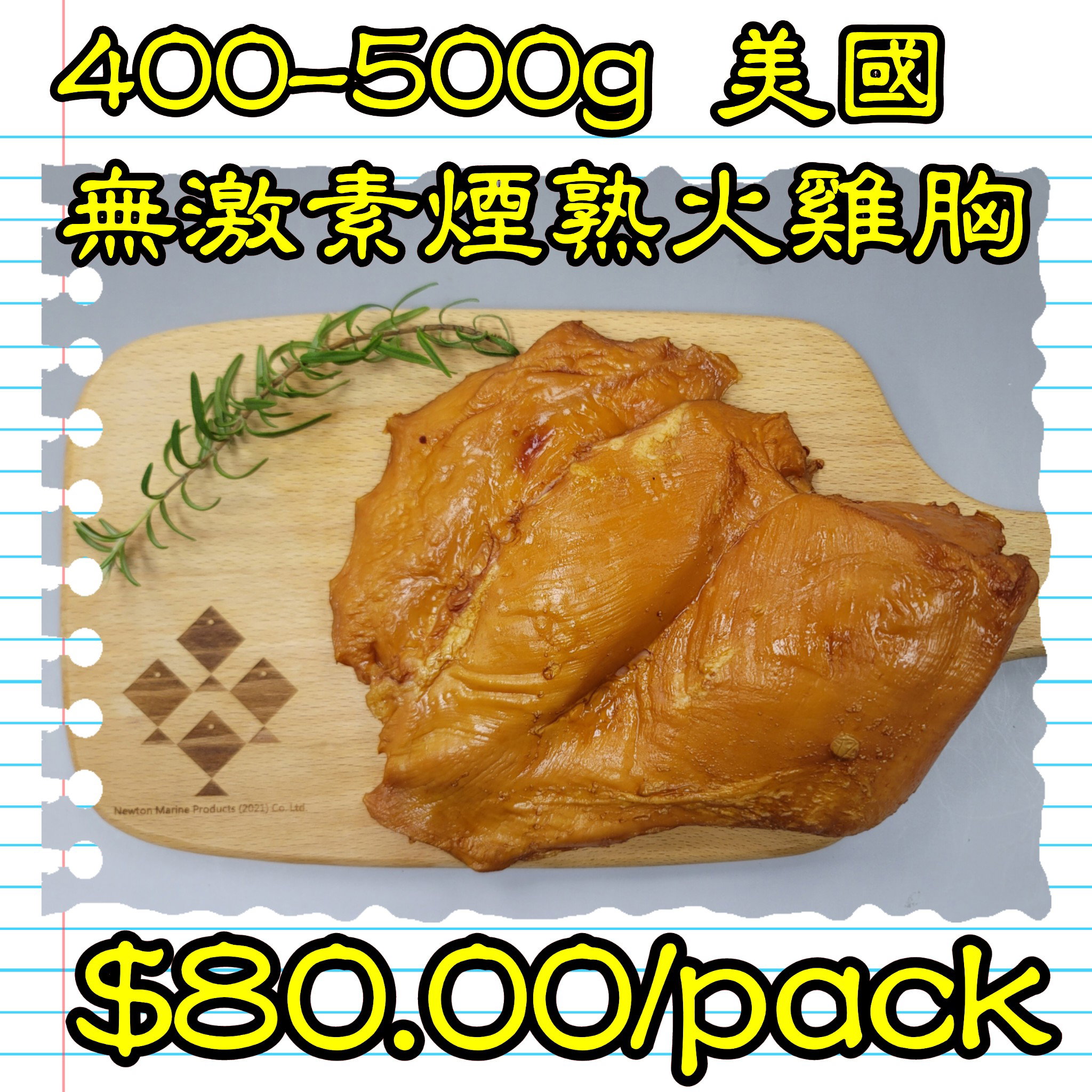 400-500g 美國無激素煙熟火雞胸 (香港製造)_0