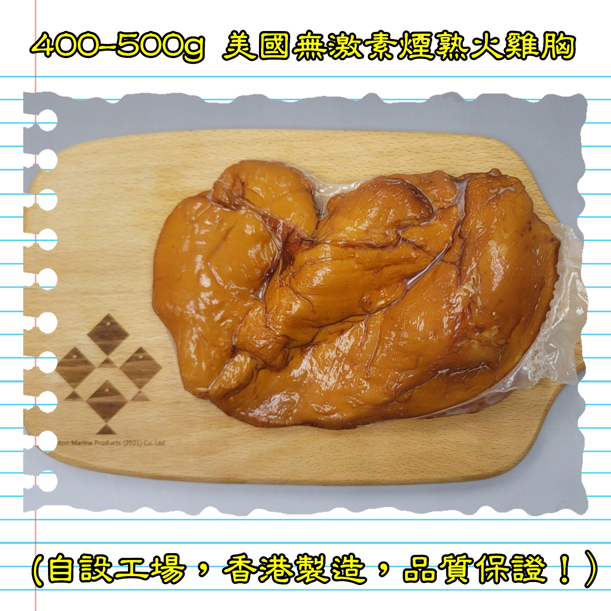 400-500g 美國無激素煙熟火雞胸 (香港製造)_1
