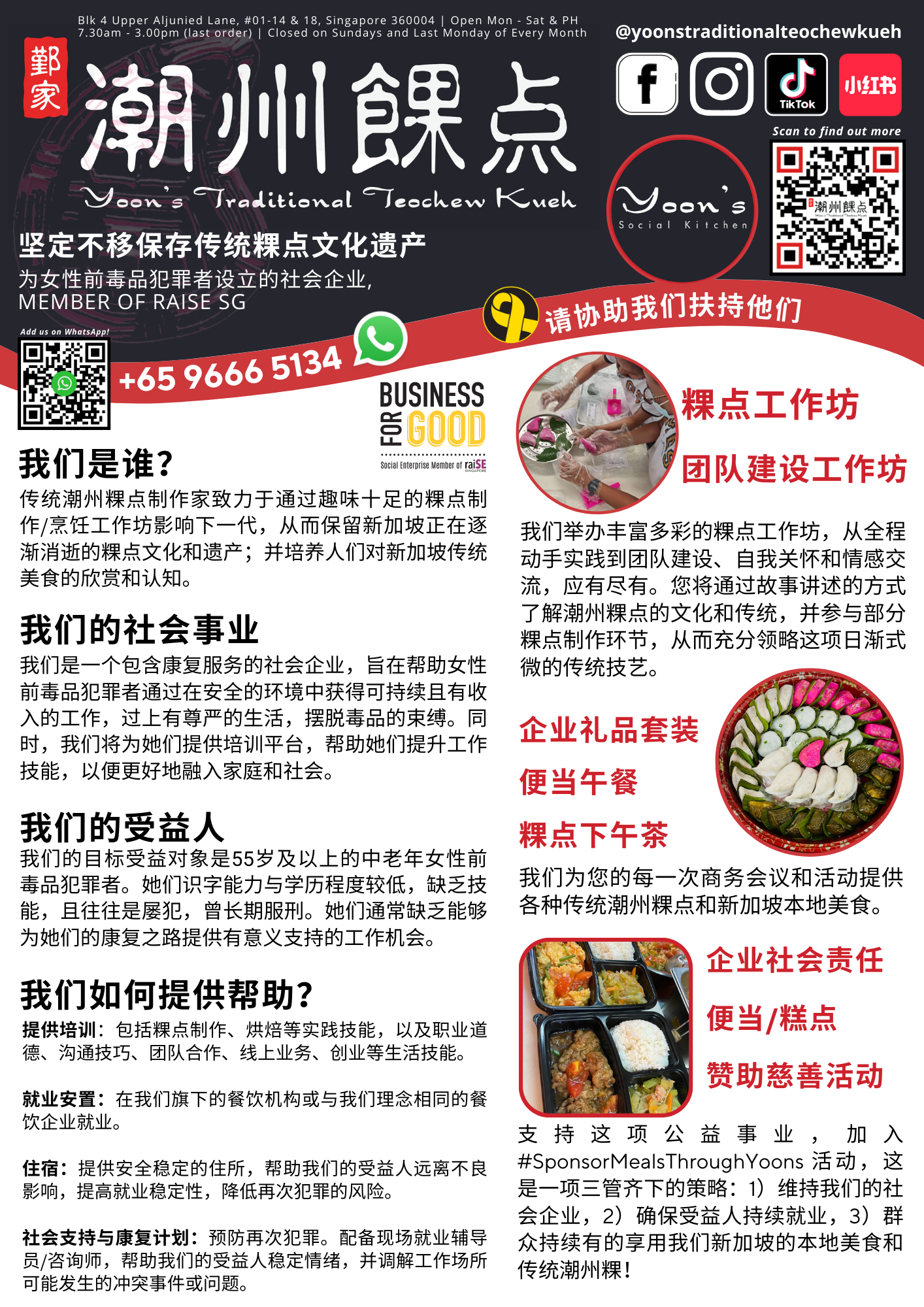 About Us (in Chinese)_0