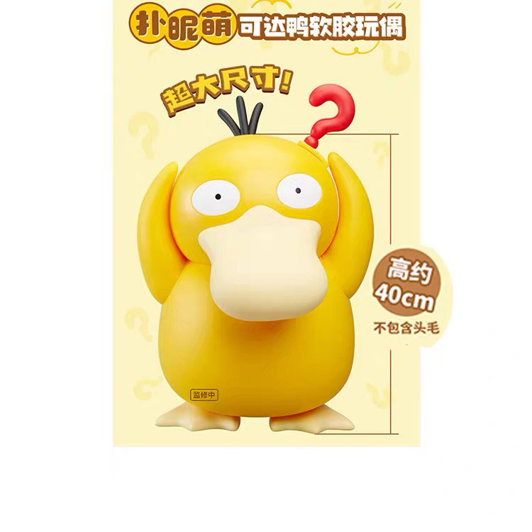 Pokemon Large Psyduck Figure _5