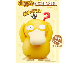 Pokemon Large Psyduck Figure 