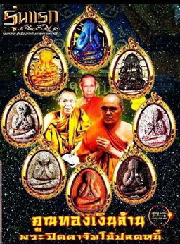 6. Basic model Wat Ban Rai (LP Koon Temple) Jumbo pidta