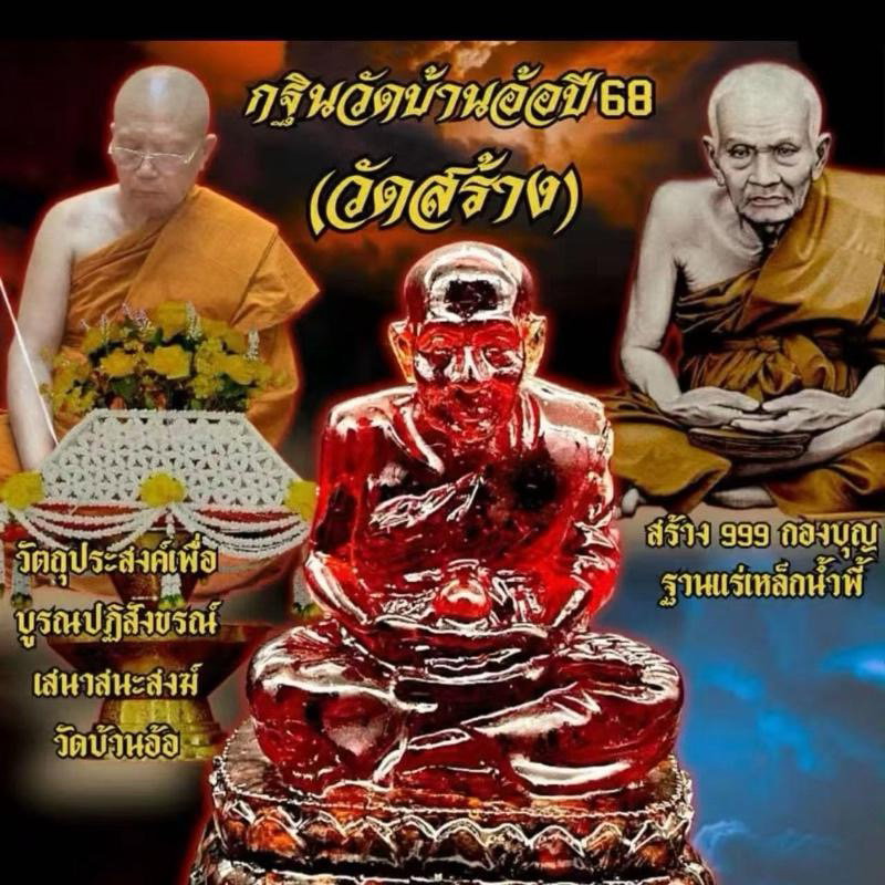 12. Luang Phor Thuad Bu cha by LP Ngern Techathammo_1