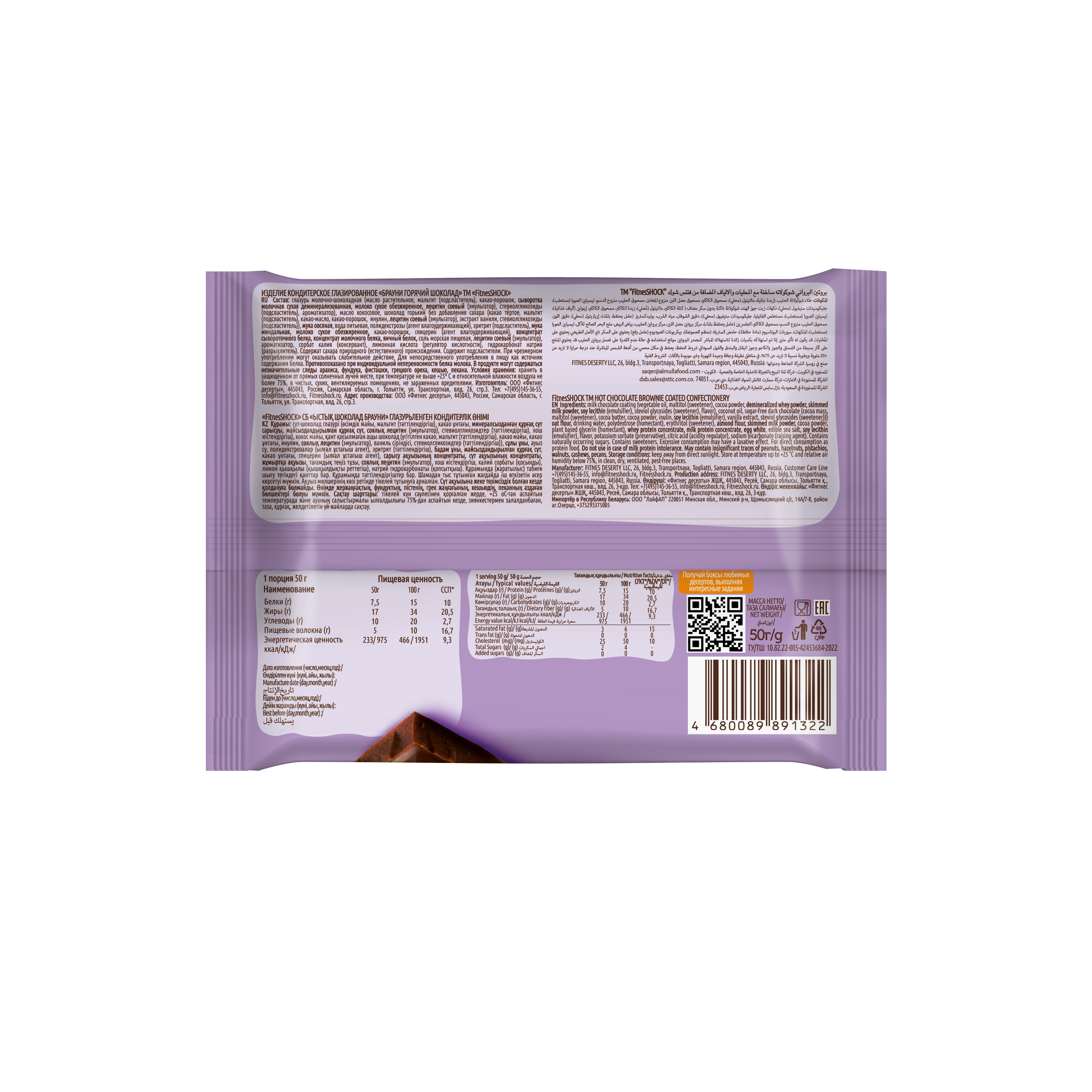 FitnesShock Protein Brownie «Hot Chocolate», 1 piece _1