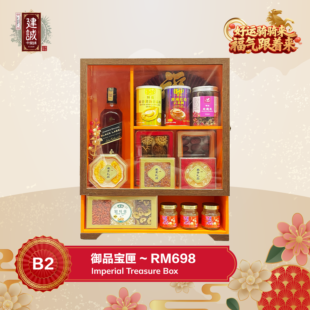 B2 御品宝匣 Prestige Gift Set