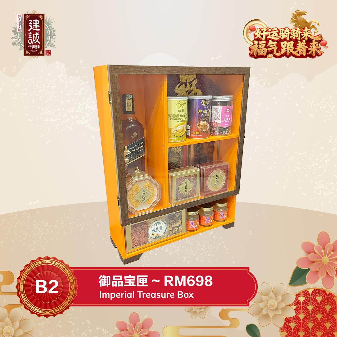 B2 御品宝匣 Prestige Gift Set_1