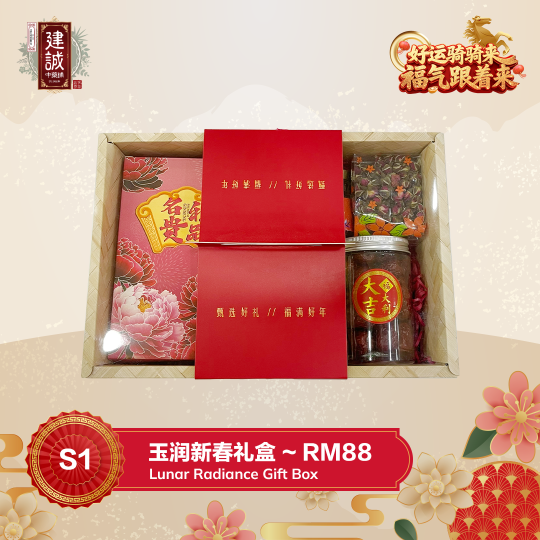 S1 玉润新春礼盒 Lunar Radiance Gift Box_1