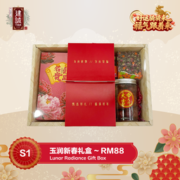 S1 玉润新春礼盒 Lunar Radiance Gift Box