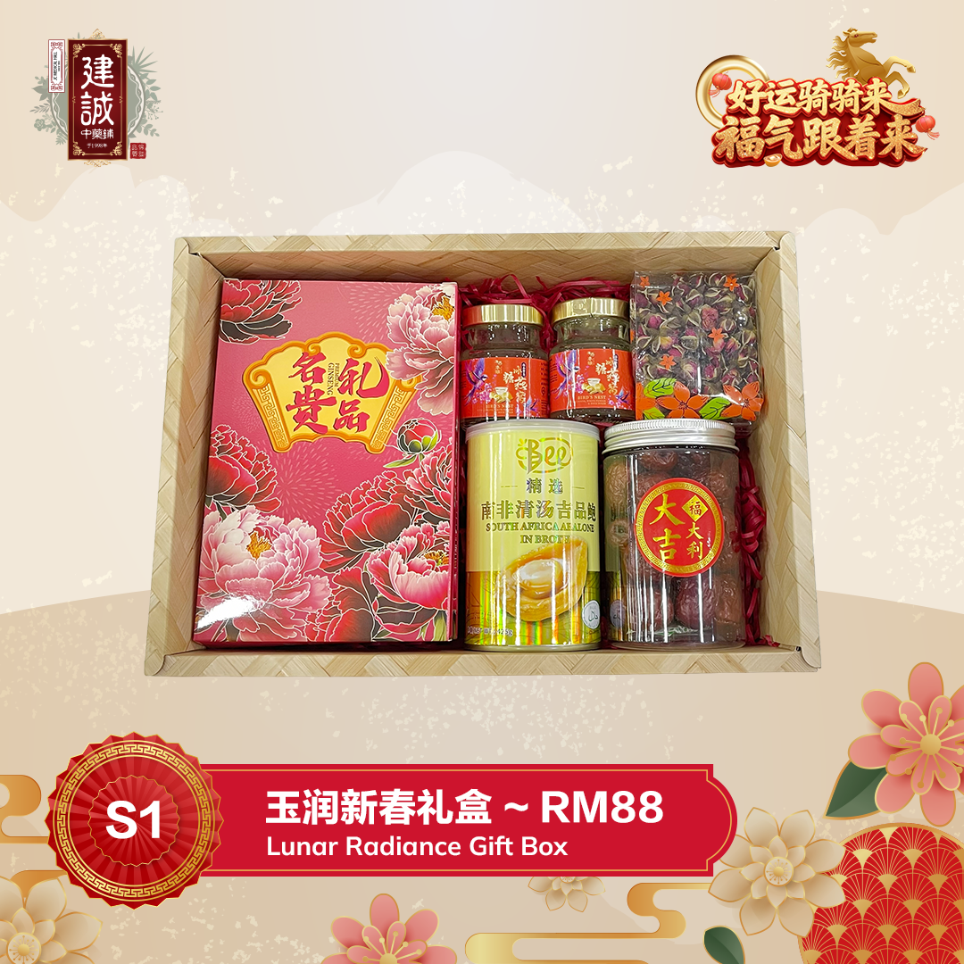 S1 玉润新春礼盒 Lunar Radiance Gift Box