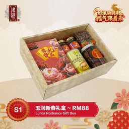 S1 玉润新春礼盒 Lunar Radiance Gift Box