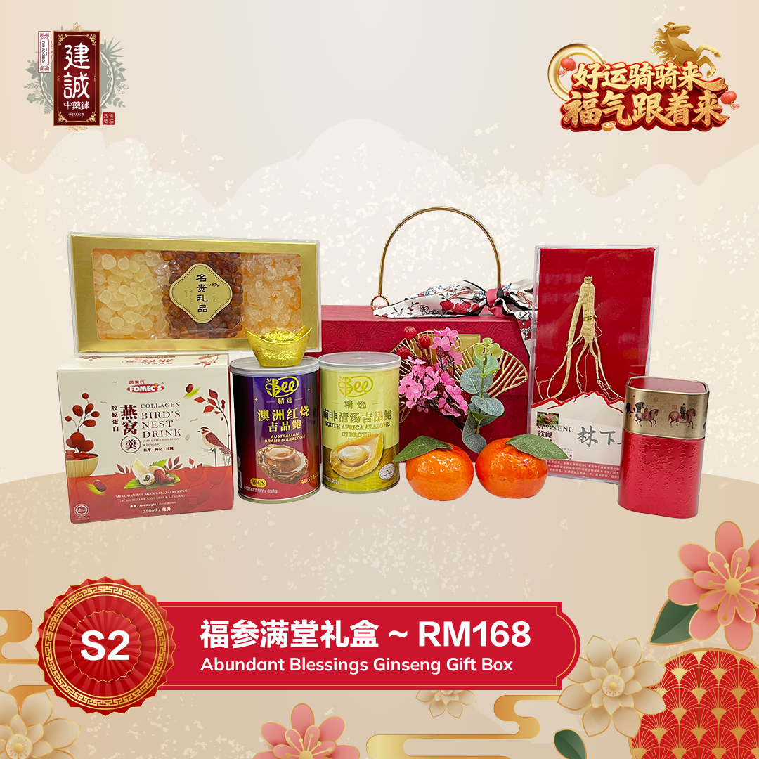 S2 福参满堂礼盒 Abundant Blessings Ginseng Gift Box