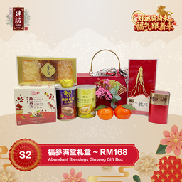 S2 福参满堂礼盒 Abundant Blessings Ginseng Gift Box