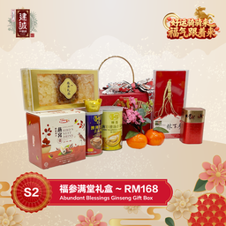 S2 福参满堂礼盒 Abundant Blessings Ginseng Gift Box