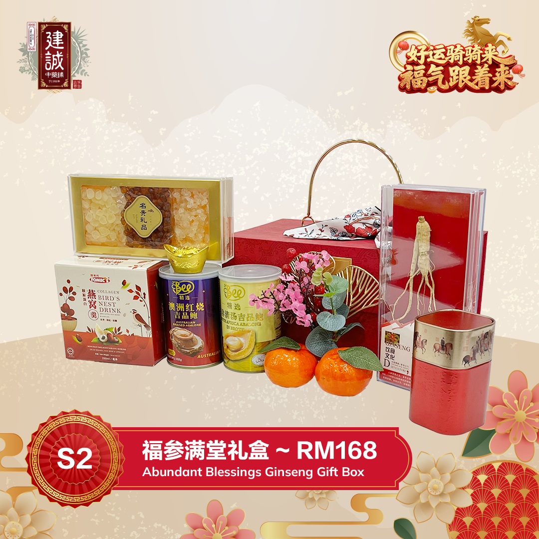 S2 福参满堂礼盒 Abundant Blessings Ginseng Gift Box_2