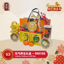 S3 元气养生礼盒 Vitality Wellness Gift Box