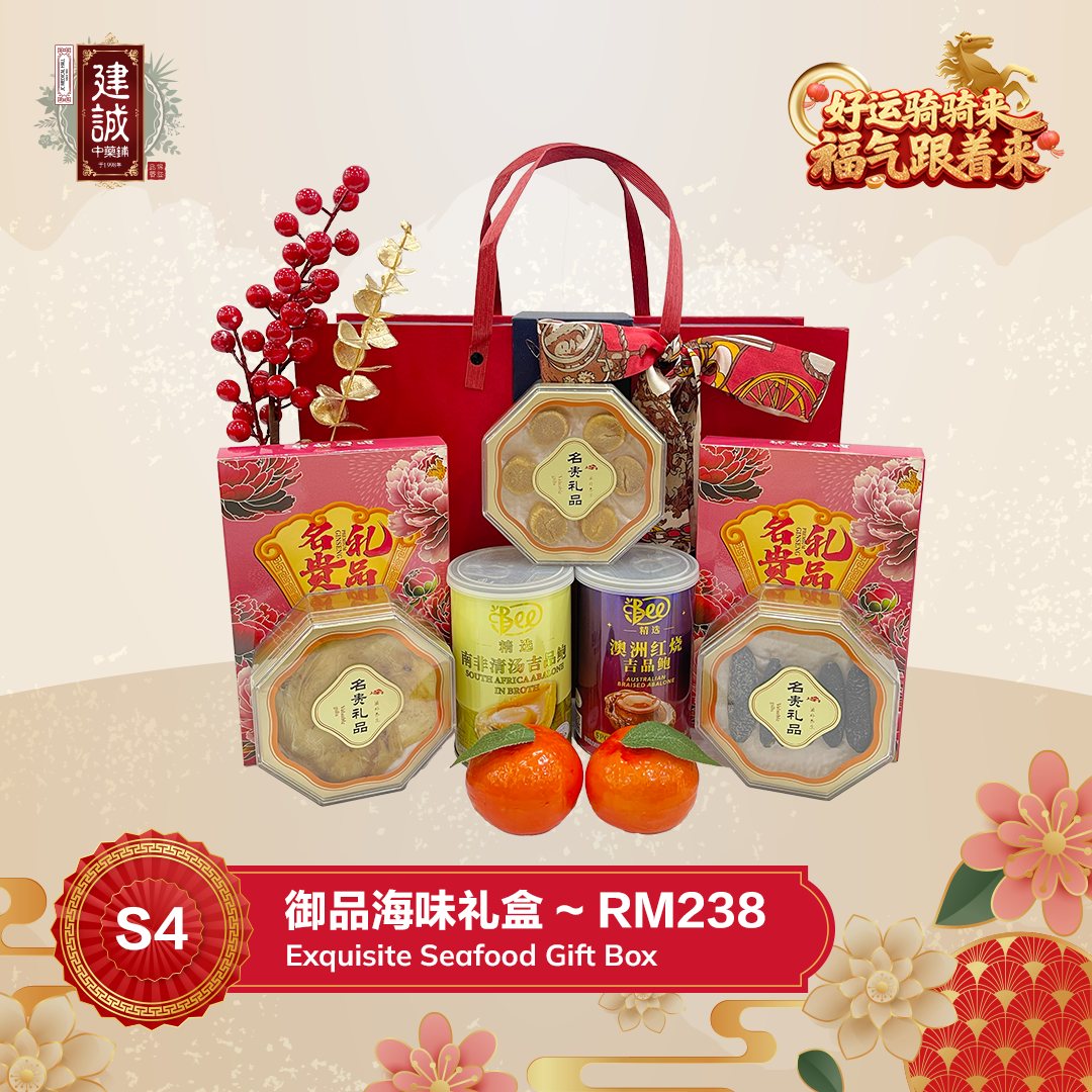 S4 御品海味礼盒 Exquisite Seafood Gift Box