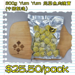 300g Yum Yum 芫荽魚肉燒賣 